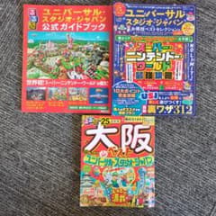 ユニバーサル・スタジオ・ジャパン 公式ガイドブック　大阪　3冊セットのサムネイル