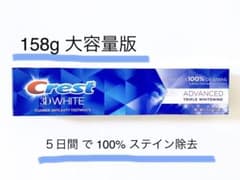 Crest 3D White クレスト 3D WHITE ホワイトニング 歯磨きのサムネイル