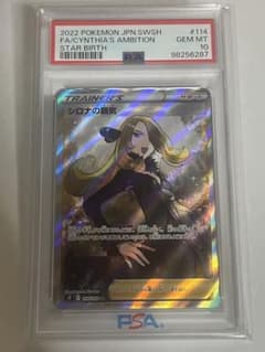 2022 ポケモンカード シロナの覇気 GEM MT 10 PSA10】シロナの覇気 (SAR) {239/172} [S12a] - magi通販【ポケモン