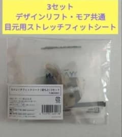新品未使用　デザインリフト　目元用3セット 新品未使用 デザインリフト 目元用3セット - メルカリ
