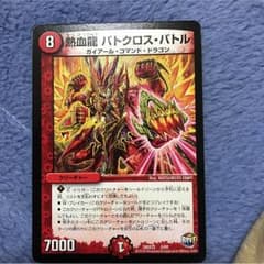熱血龍 バトクロスバトル デュエマのサムネイル