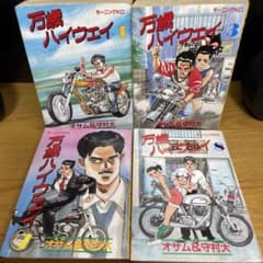 万歳ハイウェイ 4冊セット オサム＆守村大 モーニングKC - メルカリ