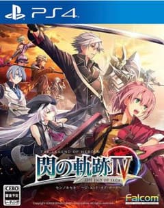 英雄伝説 閃の軌跡IV -THE END OF SAGA- 本日の七時頃まで限定のサムネイル