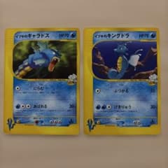 ポケモンカード VS イブキのギャラドス イブキのキングドラ 2枚セット