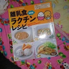 ひよたま★離乳食本のサムネイル