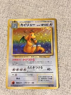 カイリュー ★ 第3弾拡張パック 化石の秘密のサムネイル