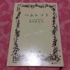 ハムレットのサムネイル