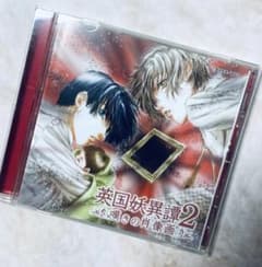 ドラマCD帯付 英国妖異譚2 嘆きの肖像画　篠原美季原作のサムネイル