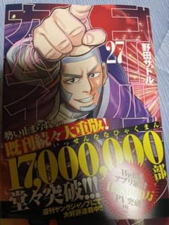 ゴールデンカムイ 27 新品のサムネイル