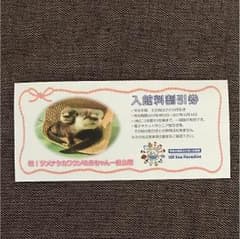 伊勢シーパラダイス✾入館料割引チケットのサムネイル