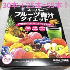 日本薬健 スーパーフルーツ青汁ダイエット 30本＋25本！のサムネイル