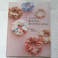 かんたん、手づくりシュシュのサムネイル