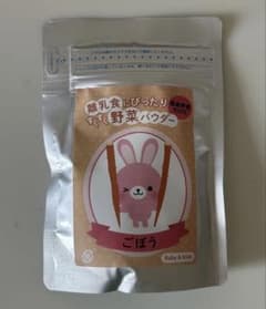 ごぼうパウダー粉末40g 国産　離乳食のサムネイル
