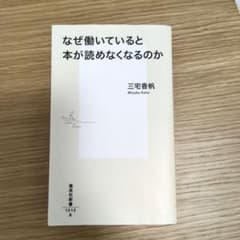 なぜ働いていると本が読めなくなるのかのサムネイル