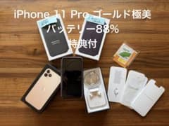 極美品 特典 iPhone11Pro 256GB ゴールド SIMフリー 88% - メルカリ