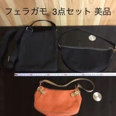 未使用含む フェラガモのバッグ3点セットのサムネイル