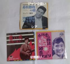 ⭐︎ジャンク品⭐︎昭和歌謡・洋楽 レコード まとめ売り 40枚 レコードまとめ売り14】ジャンク扱い レア？シングル3枚セット 状態