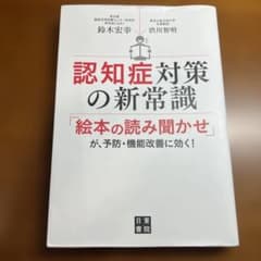 認知症対策の新常識のサムネイル