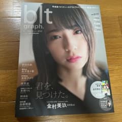 blt graph. vol.52 金村美玖のサムネイル