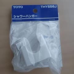 TOTO シャワーハンガー THY556Jのサムネイル