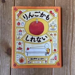 りんごかもしれないのサムネイル