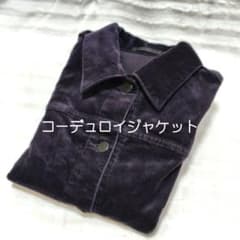UNIQLO　ユニクロ　長袖　紺色　コーデュロイ　ジャケット　レディース
