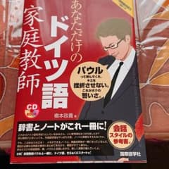 あなただけのドイツ語家庭教師のサムネイル