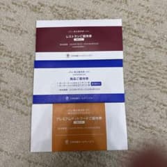 三井松島ホールディングス　優待券セット　3種類のサムネイル