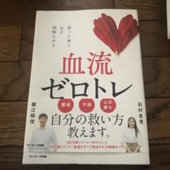 血流ゼロトレのサムネイル