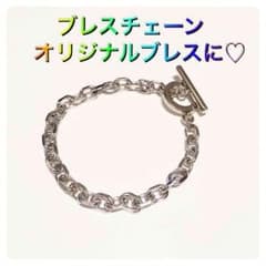 ブレスチェーン ＊ オリジナルブレスに◎ シルバーのサムネイル