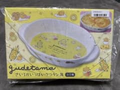 ぐでたま きいろがいっぱいグラタン皿