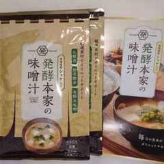新品 】 発酵本家の味噌汁 北海道産シャケ入り ダイエットサポート 2袋