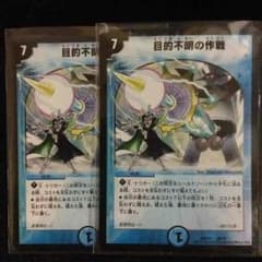 目的不明の作戦のサムネイル
