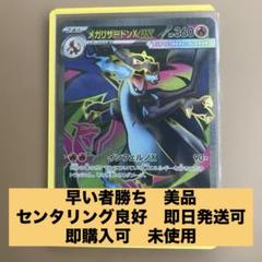 早い者勝ち ポケモンカード インフェルノX メガリザードンX ex