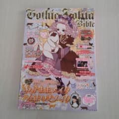 ゴシック&ロリータバイブル Vol.57 2015年のサムネイル