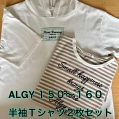 ALGY アルジー 半袖Tシャツ 150~160 2枚セットのサムネイル