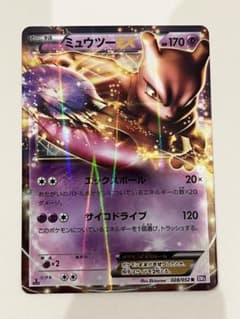 ミュウツーEX R BW3 サイコドライブ 028/052 - メルカリ
