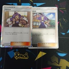 ポケモンカード アセロラ TR1枚 ミラー1枚 セットのサムネイル