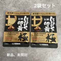 新品　未開封　伝統にんにく卵黄極　31粒入り　2袋セット　健康家族　サプリメントのサムネイル