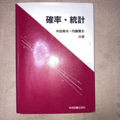 確率・統計のサムネイル