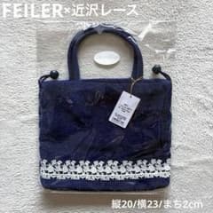 フェイラー ハイジ 近沢レース店 手付き巾着 WEB限定 近沢レース