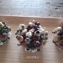 Petite・Foret ～木の実のタルト～【パンプキン】ドライフラワー リース Petite・Foret ～木の実のタルト～【パンプキン】ドライフラワー
