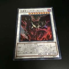 レッドデーモンアビス 遊戯王のサムネイル