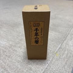 未開封美品 千年の響 限定品のサムネイル