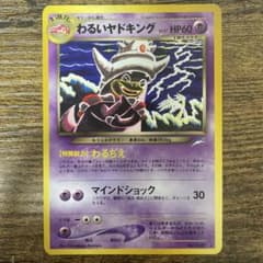 ポケモンカード わるいヤドキング - メルカリ