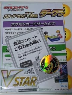スターターセットVstarダークライの付属品のサムネイル