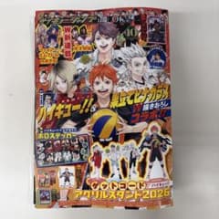 新品・未読・付録完備】最強ジャンプ2026年10月号 アクリルスタンド