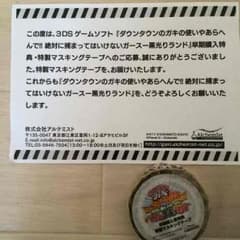 3DS ダウンタウン マスキングテープのサムネイル