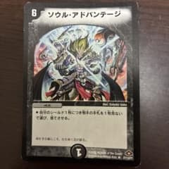 デュエルマスターズ ソウル・アドバンテージのサムネイル