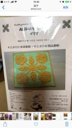 ハワイアンキルトキット  タペストリーのサムネイル